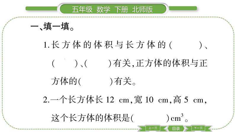 北师大版五年级下数学第四单元长方体（二）第 ３ 课时　 长方体的体积(１) 习题课件第3页