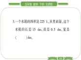 北师大版五年级下数学第四单元长方体（二）第 ５ 课时　 体积单位的换算 习题课件