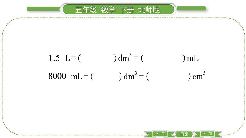 北师大版五年级下数学第四单元长方体（二）第 ５ 课时　 体积单位的换算 习题课件第7页