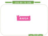 北师大版五年级下数学第四单元长方体（二）第 ７ 课时　 有趣的测量 习题课件