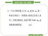 北师大版五年级下数学第四单元长方体（二）第 ７ 课时　 有趣的测量 习题课件