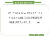 北师大版五年级下数学第四单元长方体（二）第 ７ 课时　 有趣的测量 习题课件