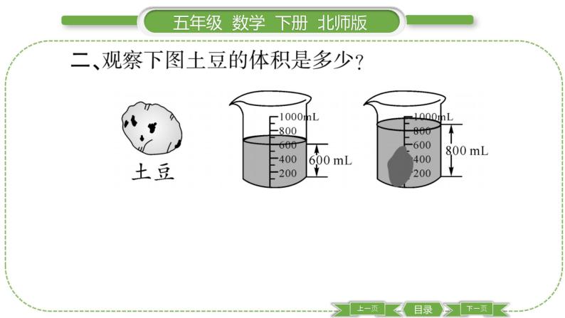 北师大版五年级下数学第四单元长方体（二）第 ７ 课时　 有趣的测量 习题课件06