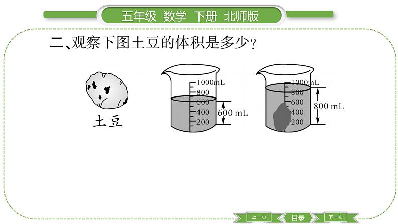 北师大版五年级下数学第四单元长方体（二）第 ７ 课时　 有趣的测量 习题课件第6页