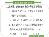 北師大版五年級下數(shù)學第四單元長方體（二）第 ８ 課時　 練習四(１) 習題課件