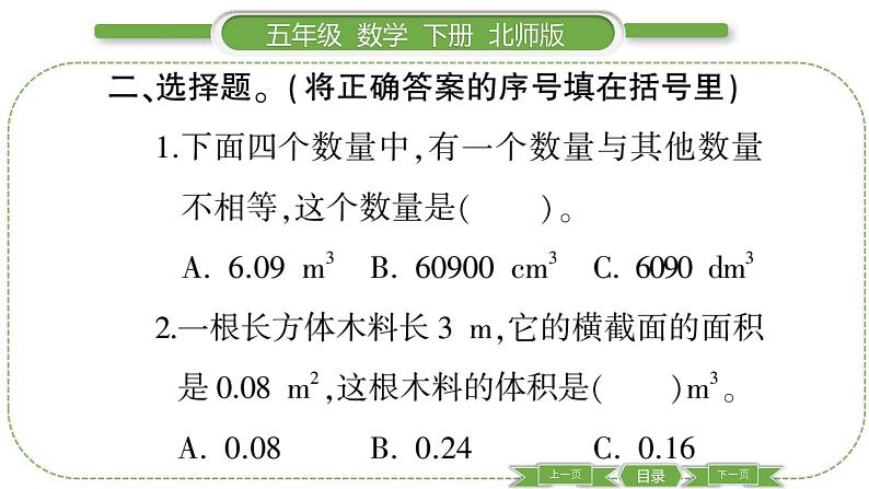 北师大版五年级下数学第四单元长方体（二）第 ８ 课时　 练习四(１) 习题课件第5页