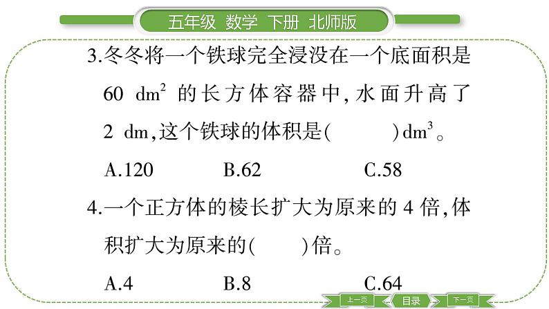 北师大版五年级下数学第四单元长方体（二）第 ８ 课时　 练习四(１) 习题课件第6页