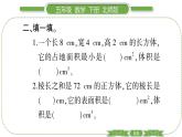 北師大版五年級下數(shù)學第四單元長方體（二）第 ９ 課時　 練習四(２) 習題課件