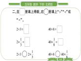 北师大版五年级下数学第五单元分数除法第 １ 课时　 分数除法(一) 习题课件