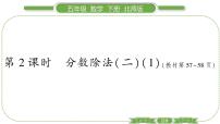 2020-2021学年五 分数除法分数除法（二）习题课件ppt