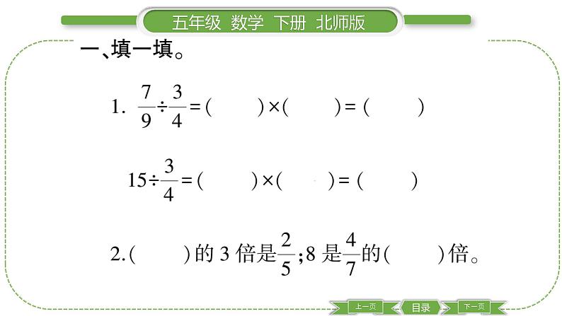 北师大版五年级下数学第五单元分数除法第 ２ 课时　 分数除法(二)(１) 习题课件第3页