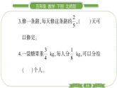北師大版五年級(jí)下數(shù)學(xué)第五單元分?jǐn)?shù)除法第 ２ 課時(shí)　 分?jǐn)?shù)除法(二)(１) 習(xí)題課件