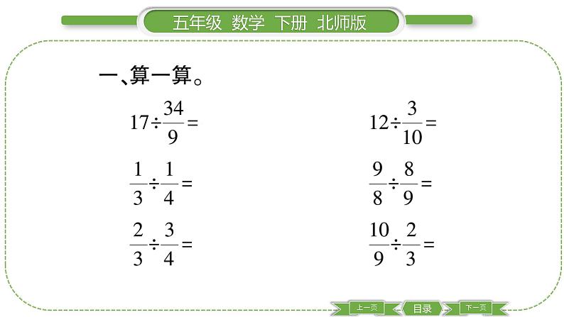 北师大版五年级下数学第五单元分数除法第 ３ 课时　 分数除法(二)(２) 习题课件03