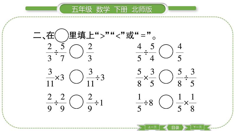 北师大版五年级下数学第五单元分数除法第 ３ 课时　 分数除法(二)(２) 习题课件第4页