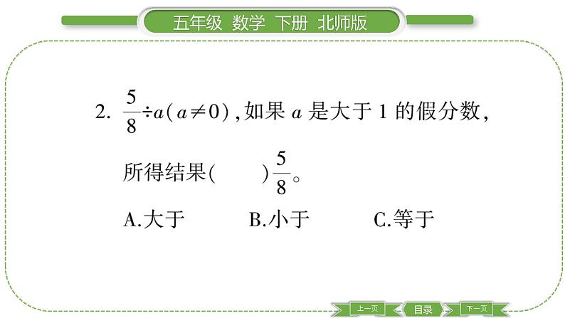 北师大版五年级下数学第五单元分数除法第 ３ 课时　 分数除法(二)(２) 习题课件06