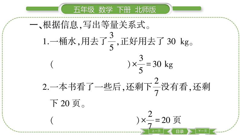 北师大版五年级下数学第五单元分数除法第 ５ 课时　 分数除法(三)(２) 习题课件03