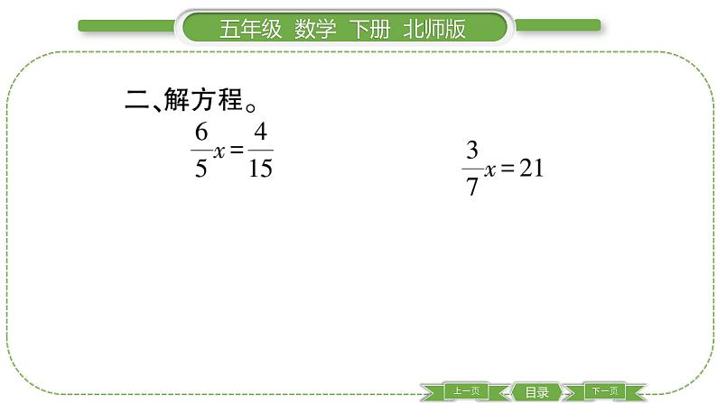 北师大版五年级下数学第五单元分数除法第 ５ 课时　 分数除法(三)(２) 习题课件04