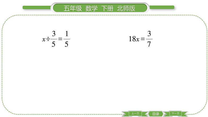 北师大版五年级下数学第五单元分数除法第 ５ 课时　 分数除法(三)(２) 习题课件05