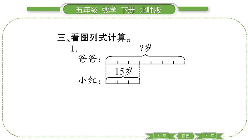 北师大版五年级下数学第五单元分数除法第 ５ 课时　 分数除法(三)(２) 习题课件06