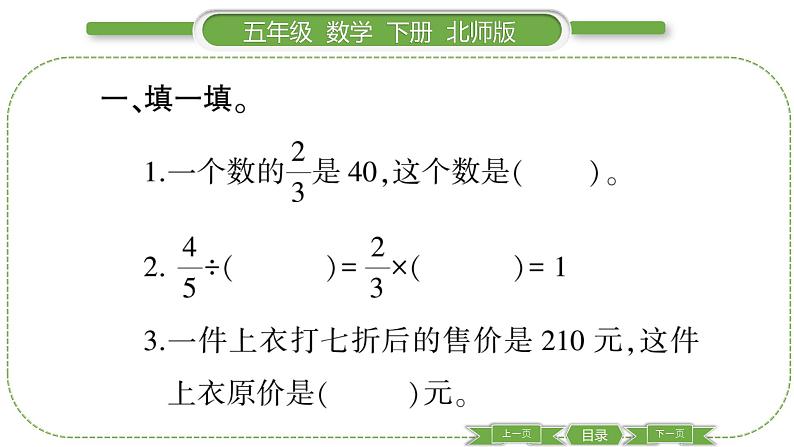 北师大版五年级下数学第五单元分数除法第 ６ 课时　 练习五(１) 习题课件第3页