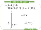 北师大版五年级下数学第六单元确定位置第 ２ 课时　 确定位置(二) 习题课件