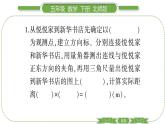 北師大版五年級下數(shù)學(xué)第六單元確定位置第 ２ 課時　 確定位置(二) 習(xí)題課件