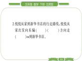 北師大版五年級下數(shù)學(xué)第六單元確定位置第 ２ 課時　 確定位置(二) 習(xí)題課件