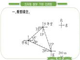 北师大版五年级下数学第六单元确定位置第 ３ 课时　  练习课 习题课件