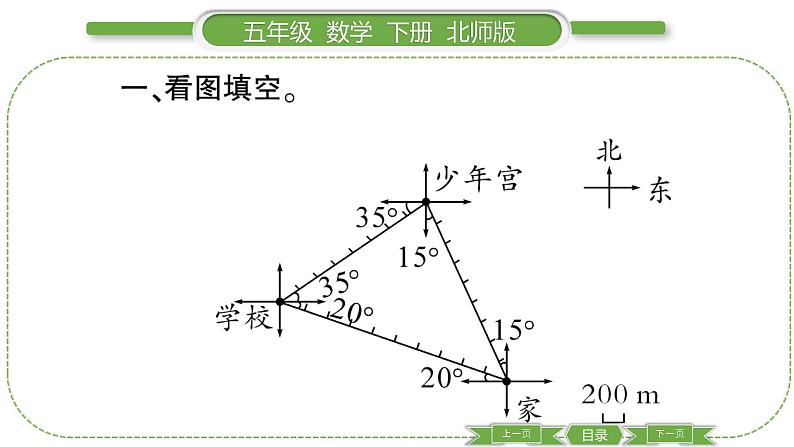 北师大版五年级下数学第六单元确定位置第 ３ 课时　  练习课 习题课件03