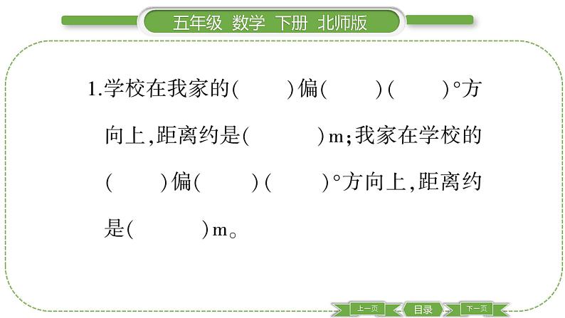 北师大版五年级下数学第六单元确定位置第 ３ 课时　  练习课 习题课件04