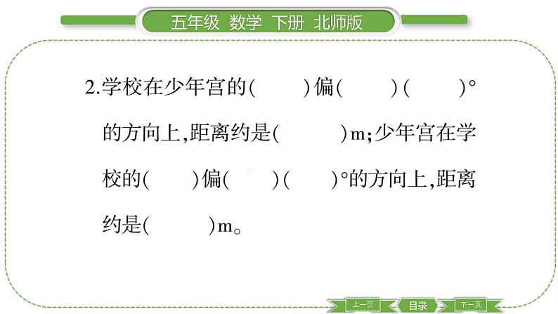 北师大版五年级下数学第六单元确定位置第 ３ 课时　  练习课 习题课件05