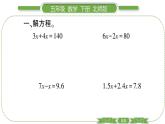 北師大版五年級(jí)下數(shù)學(xué)第七單元用方程解決問(wèn)題第 １ 課時(shí)　 郵票的張數(shù) 習(xí)題課件