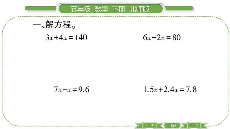 北师大版五年级下数学第七单元用方程解决问题第 １ 课时　 邮票的张数 习题课件第3页