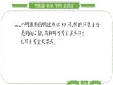 北師大版五年級(jí)下數(shù)學(xué)第七單元用方程解決問(wèn)題第 １ 課時(shí)　 郵票的張數(shù) 習(xí)題課件