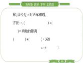 北师大版五年级下数学第七单元用方程解决问题第 ３ 课时　 相遇问题 习题课件