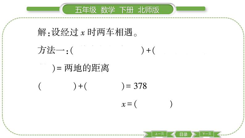 北师大版五年级下数学第七单元用方程解决问题第 ３ 课时　 相遇问题 习题课件第4页