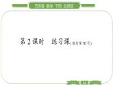 北师大版五年级下数学第七单元用方程解决问题第 ２ 课时　 练习课 习题课件
