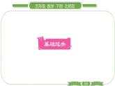 北师大版五年级下数学第七单元用方程解决问题第 ２ 课时　 练习课 习题课件