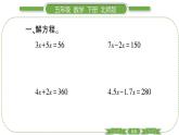 北师大版五年级下数学第七单元用方程解决问题第 ２ 课时　 练习课 习题课件