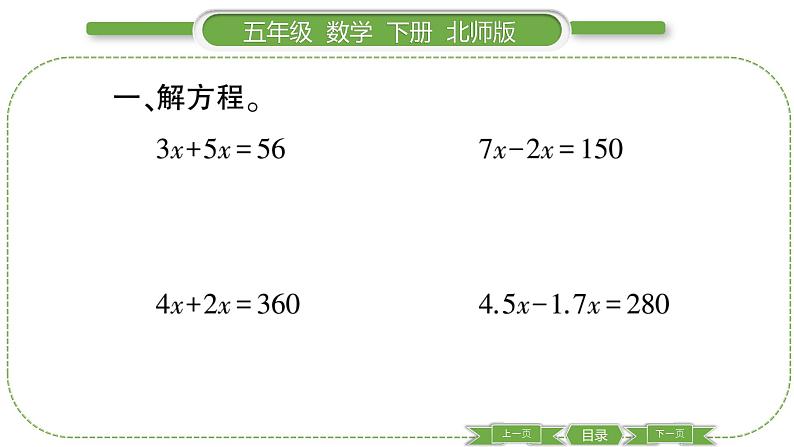 北师大版五年级下数学第七单元用方程解决问题第 ２ 课时　 练习课 习题课件第3页