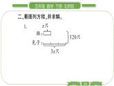 北师大版五年级下数学第七单元用方程解决问题第 ２ 课时　 练习课 习题课件