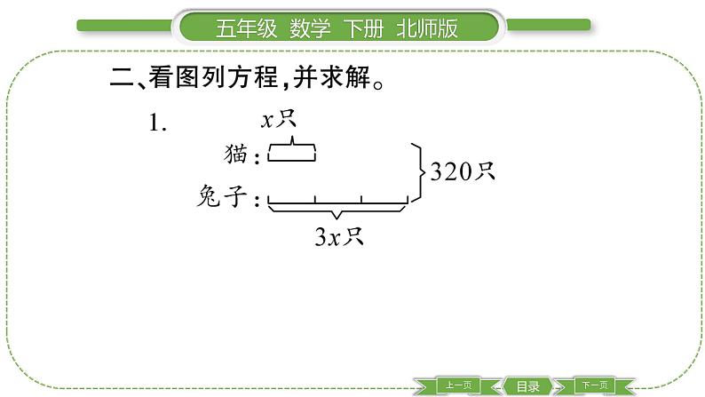 北师大版五年级下数学第七单元用方程解决问题第 ２ 课时　 练习课 习题课件第4页