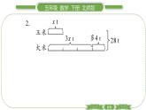 北师大版五年级下数学第七单元用方程解决问题第 ２ 课时　 练习课 习题课件