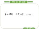 北师大版五年级下数学第七单元用方程解决问题第 ４ 课时　 练习六(１) 习题课件
