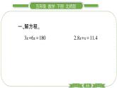 北师大版五年级下数学第七单元用方程解决问题第 ４ 课时　 练习六(１) 习题课件