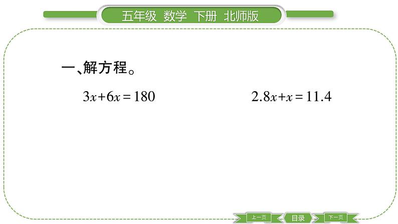 北师大版五年级下数学第七单元用方程解决问题第 ４ 课时　 练习六(１) 习题课件第3页