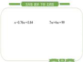 北师大版五年级下数学第七单元用方程解决问题第 ４ 课时　 练习六(１) 习题课件