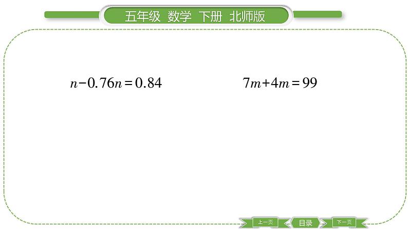 北师大版五年级下数学第七单元用方程解决问题第 ４ 课时　 练习六(１) 习题课件第4页