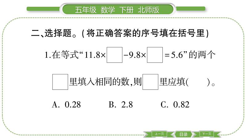 北师大版五年级下数学第七单元用方程解决问题第 ４ 课时　 练习六(１) 习题课件第5页