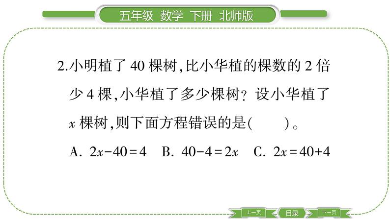 北师大版五年级下数学第七单元用方程解决问题第 ４ 课时　 练习六(１) 习题课件第6页